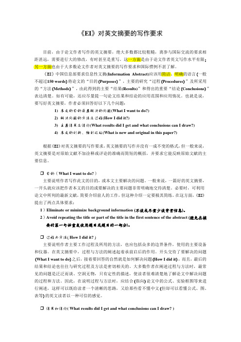 英文摘要的写作要求