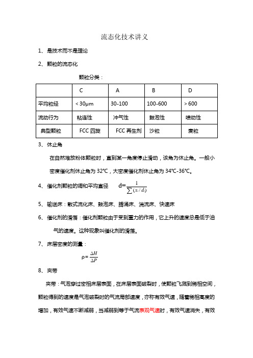 流态化技术讲义