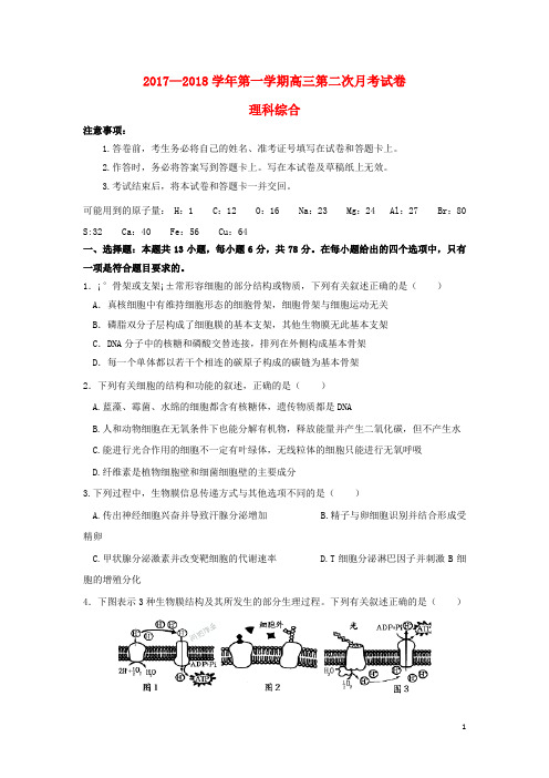 甘肃省会宁县高三生物上学期第二次月考试题