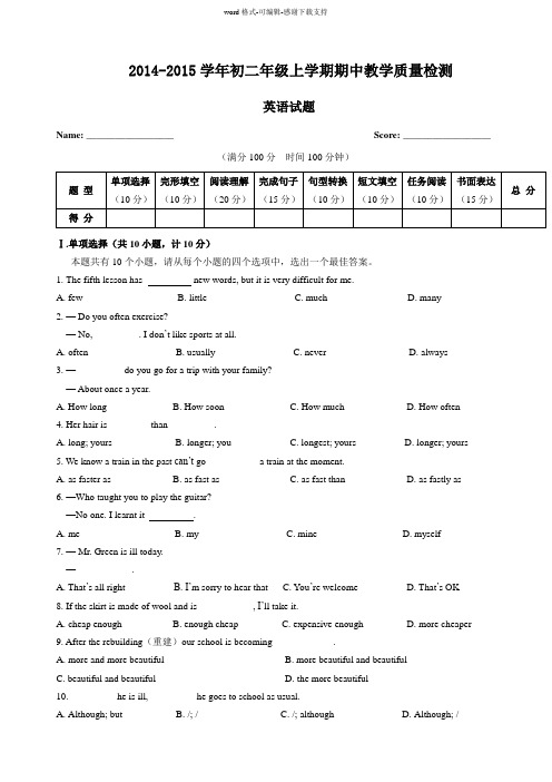 2014-2015学年上学期初二期中英语试题与参考答案