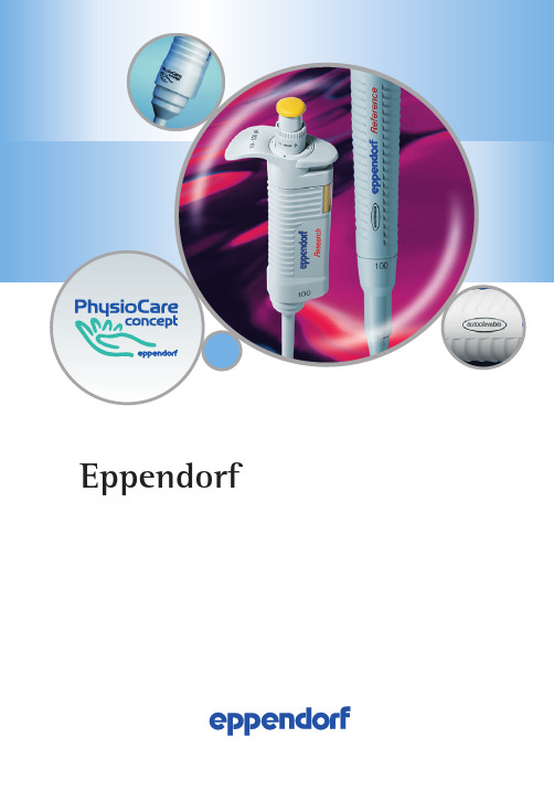 Eppendorf移液器使用宝典