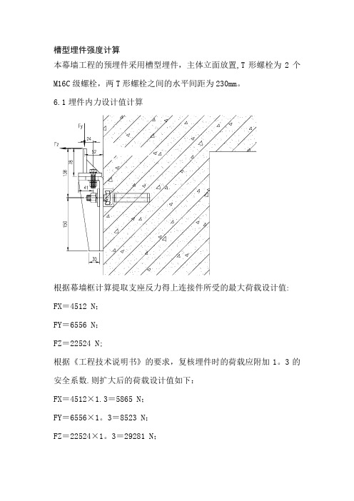 槽式埋件计算【范本模板】