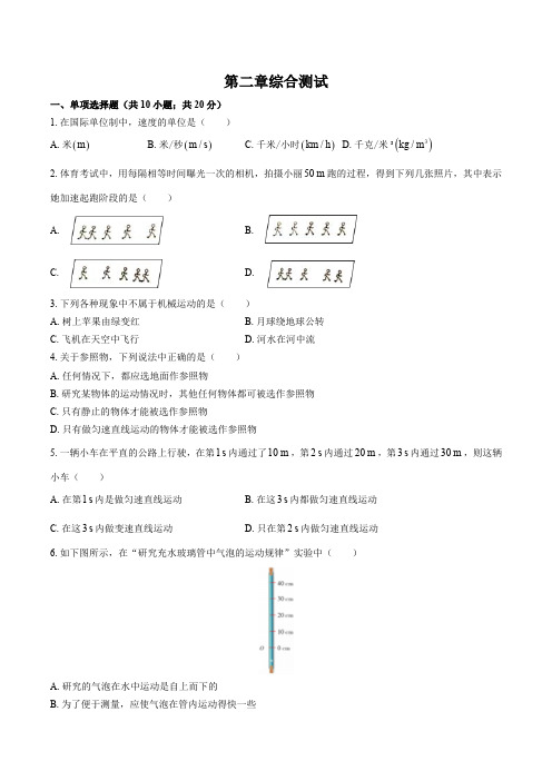 (教科版)初中物理八年级上册 第二章综合测试试卷02及答案