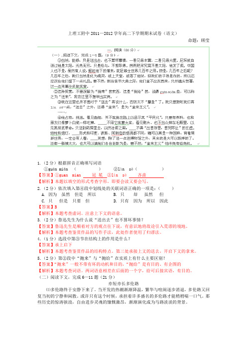 上海市理工大学附属中学—高二下学期期末试卷语文解析