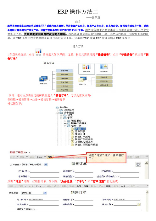 用友T6  ERP操作方法2——跟单篇