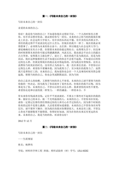 写给未来自己的一封信600字