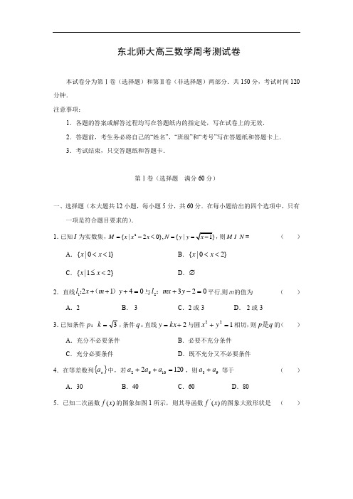 东北师范大学附属中学届高三(文科)高考总复习阶段测试卷数学试题及答案(第32周)