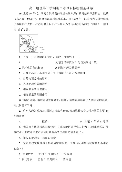 2021-2022学年高二地理人教版必修3期中考试基础卷含答案