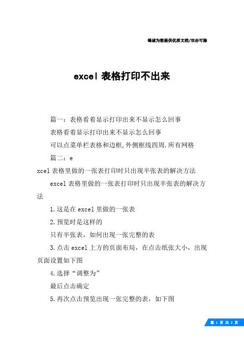 excel表格打印不出来