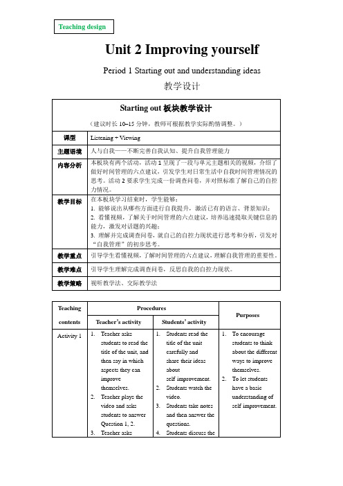 外研版选择性必修第二册Unit 2 Improving yourself Period1教学设计