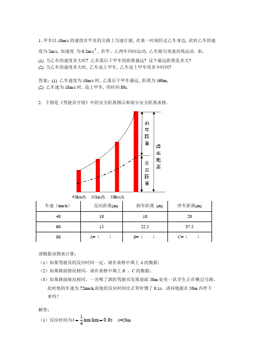 直线运动计算题汇编