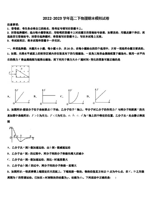 北京市西城区第十四中2023年高二物理第二学期期末学业水平测试模拟试题含解析