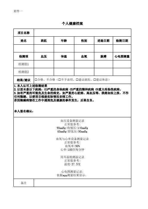 个人入职健康档案