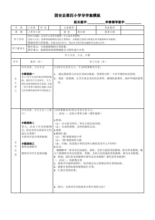 科学导学案小草和大树