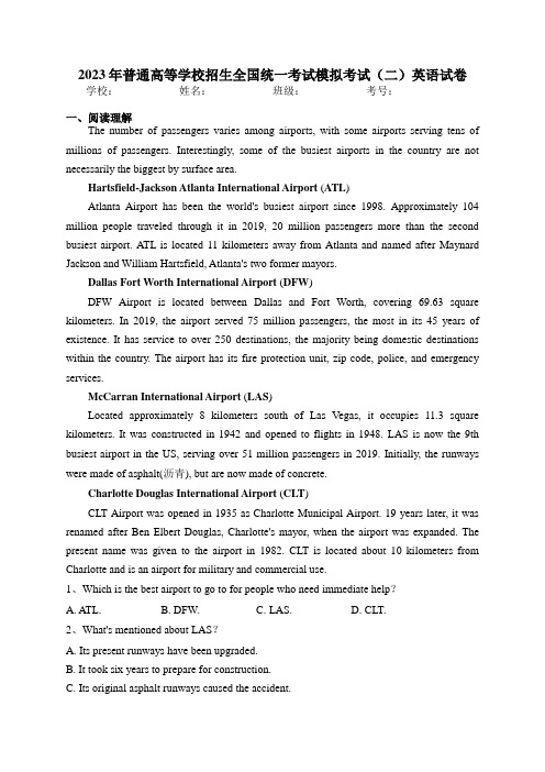 2023年普通高等学校招生全国统一考试模拟考试(二)英语试卷(含答案)