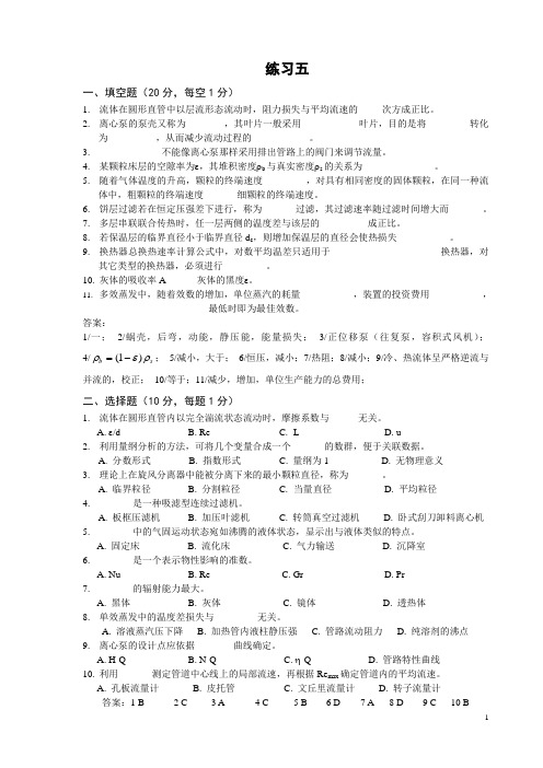 青岛科技大学化工学院考研练习题5