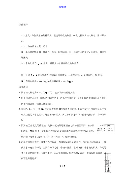 【一课三练】2014年秋九年级物理全册 第十三章 第三节 比热容试题(课前预习+随堂练习+达标练习)