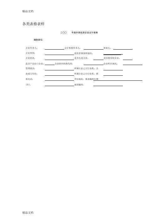 财务报表表样(汇编)