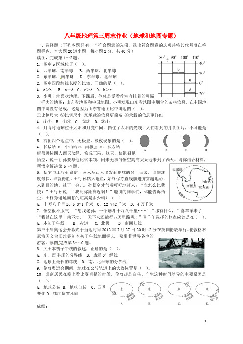 山东省胶南市王台镇中心中学八年级地理下学期第3周作业(无答案) 湘教版