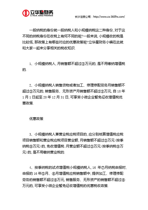 长沙小规模纳税人优惠政策