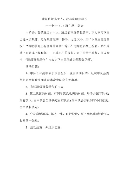 我是班级小主人我与班级共成长(主题中队会安排)