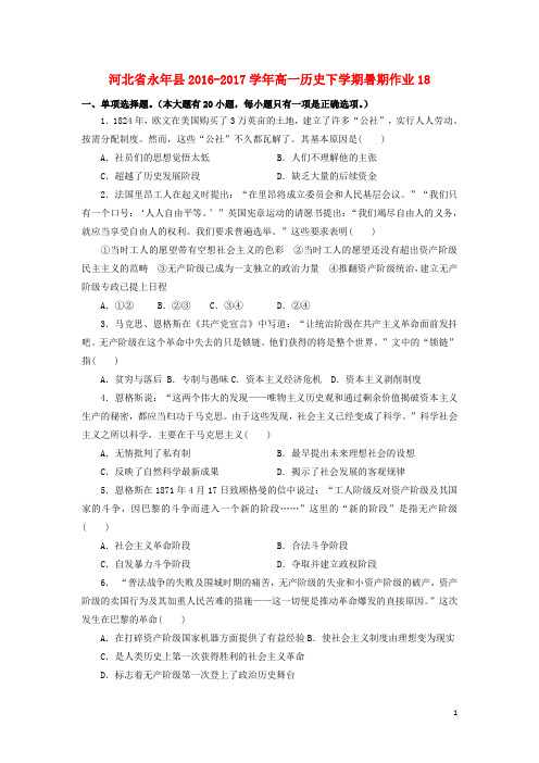 河北省永年县高一历史下学期暑期作业18