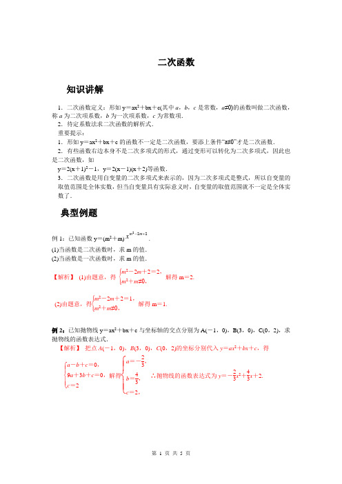 数学(浙教版)九年级上册第1章  二次函数(解析版)