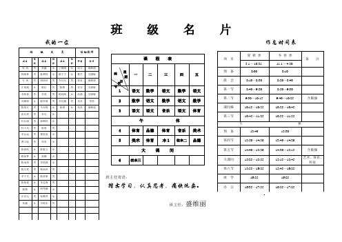 班级名片一1班201209