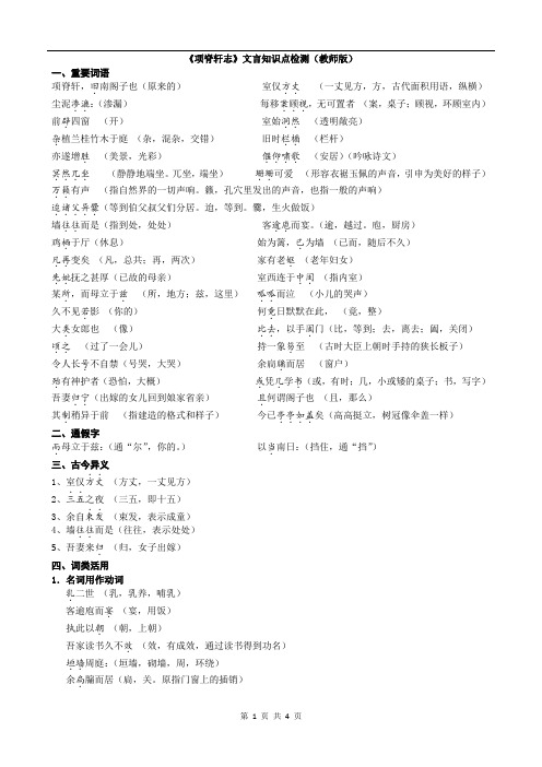 (教师版)《项脊轩志》文言知识点检测