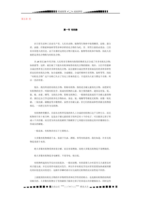 第五章 烃