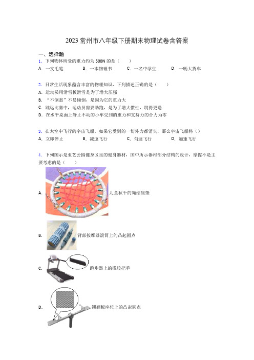 2023常州市八年级下册期末物理试卷含答案