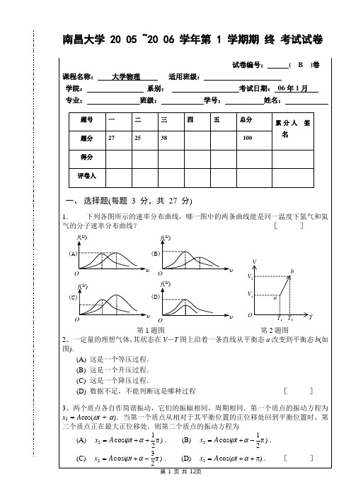 南昌大学物理期末考试卷(含答案)