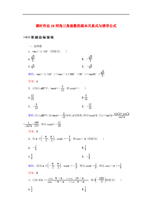 高考数学一轮复习 第三章 三角函数、解三角形 课时作