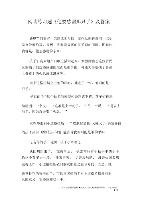 阅读练习题《他要感谢那只手》及答案.docx