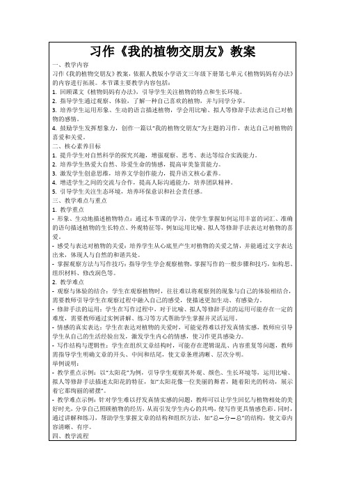 习作《我的植物交朋友》教案