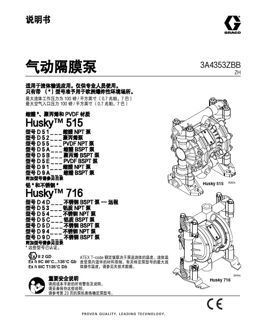 气动隔膜泵3A4353ZH-ZBB使用说明书