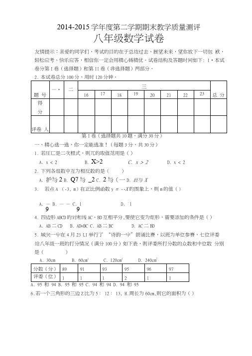 15八年级数学试题第二学期调考.docx