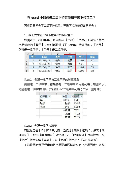 在excel中如何做二级下拉菜单和三级下拉菜单？