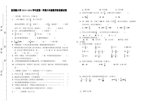 2014学年度第一学期六年级数学期中测试卷