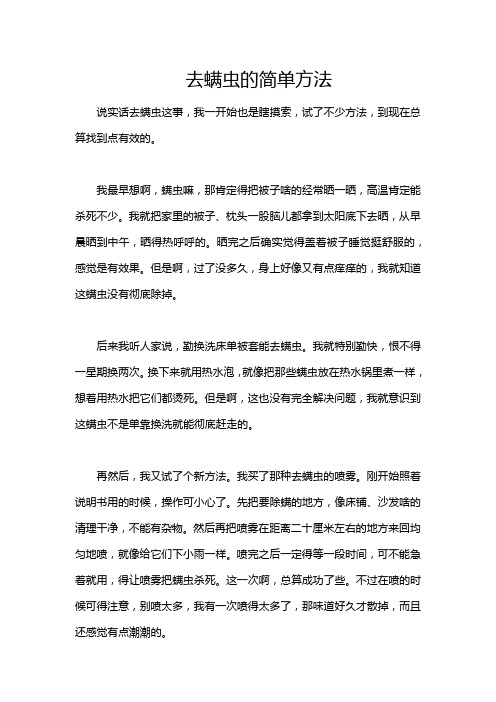 去螨虫的简单方法