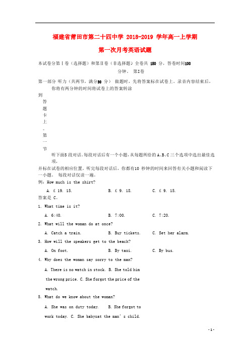 福建省莆田市第二十四中学2018_2019学年高一英语上学期第一次月考试题