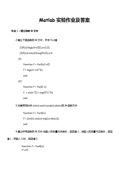 数学建模Matlab实验程序