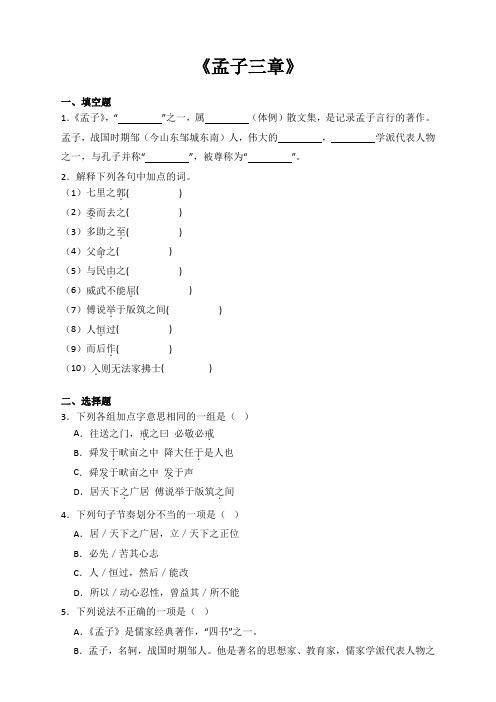 《孟子三章》同步训练