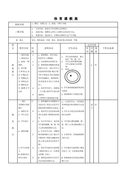 一年级体育教学-模仿律动完整单元设计