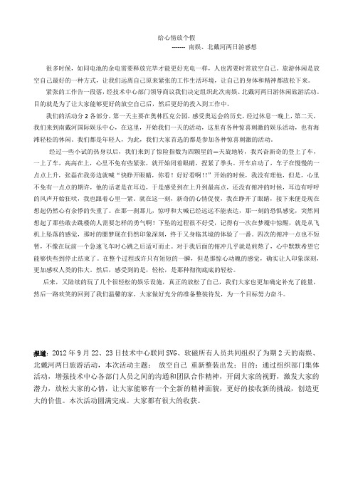 南戴河游记