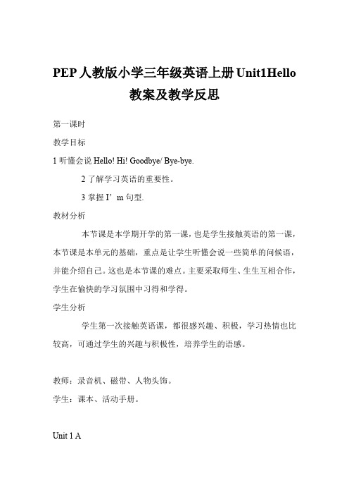 PEP人教版小学三年级英语上册Unit1Hello教案及教学反思