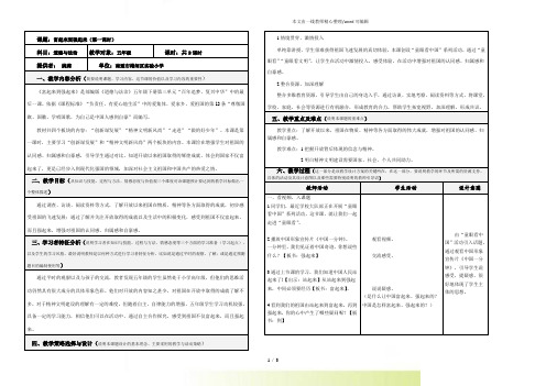 部编版小学道德与法治富起来到强起来1