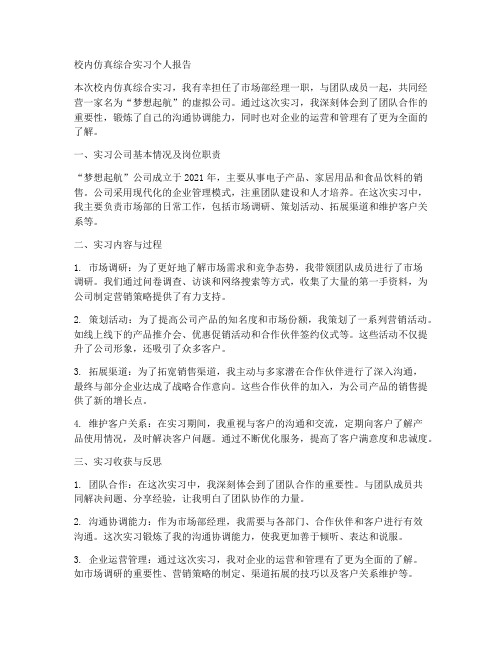 校内仿真综合实习个人报告