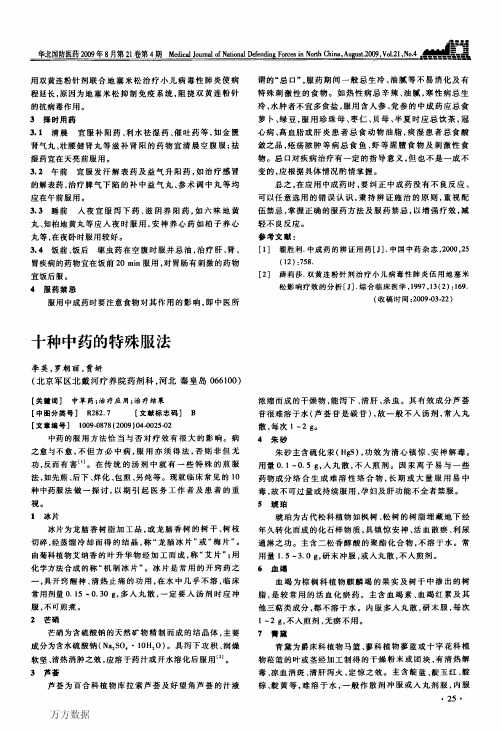 十种中药的特殊服法