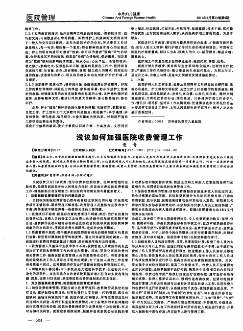 浅议如何加强医院收费管理工作